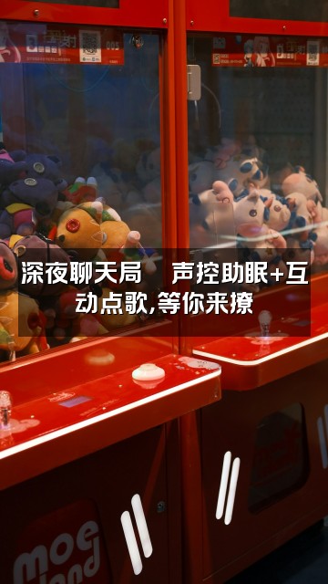 抖音美美[声控助眠]视频封面：深夜聊天局🌙声控助眠+互动点歌，等你来撩